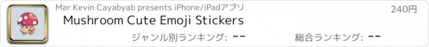 おすすめアプリ Mushroom Cute Emoji Stickers