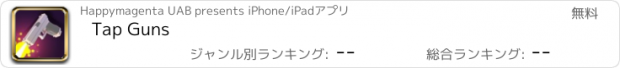 おすすめアプリ Tap Guns