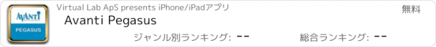 おすすめアプリ Avanti Pegasus