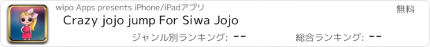 おすすめアプリ Crazy jojo jump For Siwa Jojo