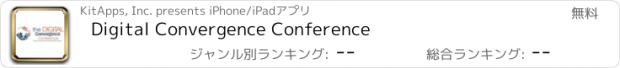 おすすめアプリ Digital Convergence Conference