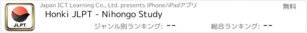 おすすめアプリ Honki JLPT - Nihongo Study