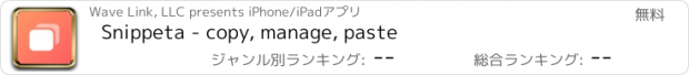 おすすめアプリ Snippeta - copy, manage, paste