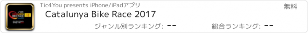 おすすめアプリ Catalunya Bike Race 2017