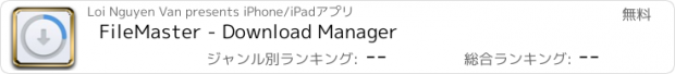 おすすめアプリ FileMaster - Download Manager