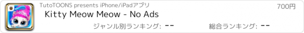 おすすめアプリ Kitty Meow Meow - No Ads