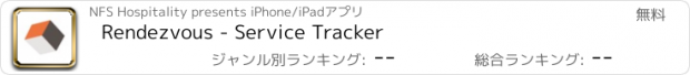 おすすめアプリ Rendezvous - Service Tracker