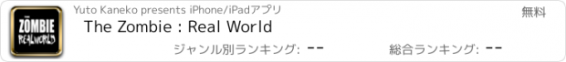 おすすめアプリ The Zombie : Real World