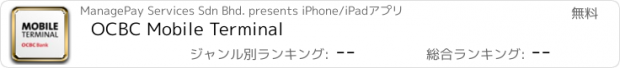 おすすめアプリ OCBC Mobile Terminal