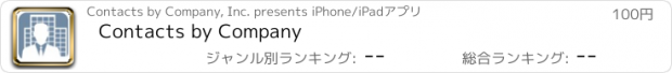 おすすめアプリ Contacts by Company