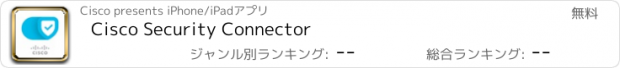 おすすめアプリ Cisco Security Connector