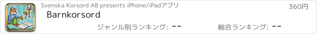 おすすめアプリ Barnkorsord