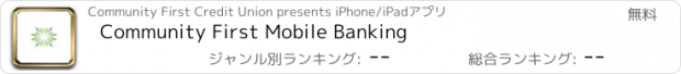 おすすめアプリ Community First Mobile Banking