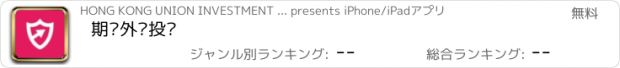 おすすめアプリ 期货外汇投资