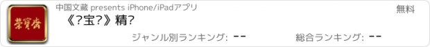 おすすめアプリ 《荣宝斋》精选