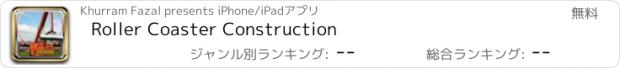 おすすめアプリ Roller Coaster Construction