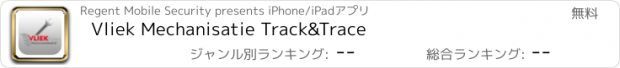 おすすめアプリ Vliek Mechanisatie Track&Trace