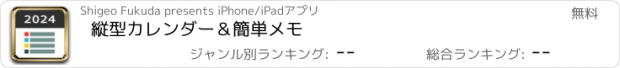 おすすめアプリ 縦型カレンダー＆簡単メモ