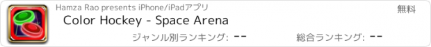 おすすめアプリ Color Hockey - Space Arena