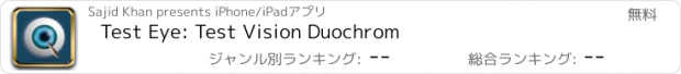 おすすめアプリ Test Eye: Test Vision Duochrom