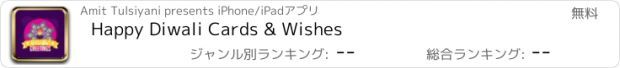 おすすめアプリ Happy Diwali Cards & Wishes