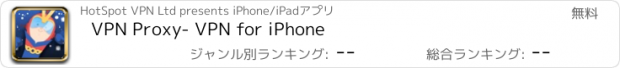 おすすめアプリ VPN Proxy- VPN for iPhone