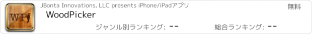 おすすめアプリ WoodPicker