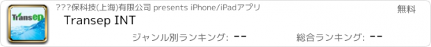 おすすめアプリ Transep INT