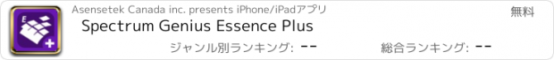 おすすめアプリ Spectrum Genius Essence Plus