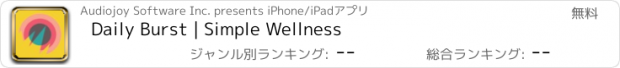 おすすめアプリ Daily Burst | Simple Wellness