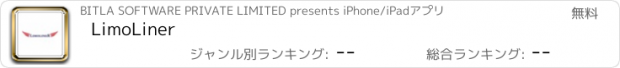 おすすめアプリ LimoLiner