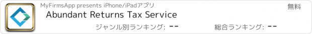 おすすめアプリ Abundant Returns Tax Service