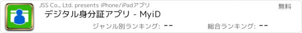 おすすめアプリ デジタル身分証アプリ - MyiD