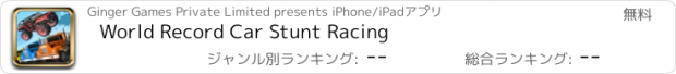 おすすめアプリ World Record Car Stunt Racing