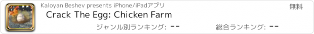 おすすめアプリ Crack The Egg: Chicken Farm