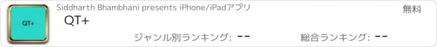 おすすめアプリ QT+