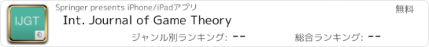 おすすめアプリ Int. Journal of Game Theory