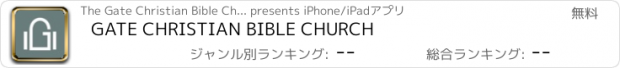 おすすめアプリ GATE CHRISTIAN BIBLE CHURCH