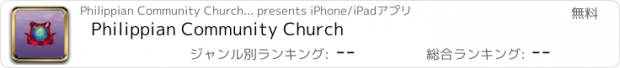 おすすめアプリ Philippian Community Church