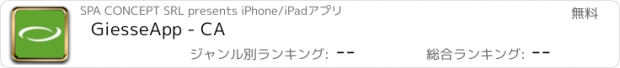 おすすめアプリ GiesseApp - CA
