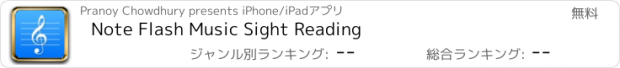 おすすめアプリ Note Flash Music Sight Reading