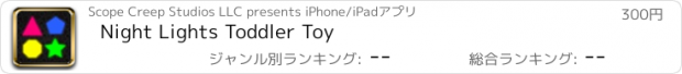 おすすめアプリ Night Lights Toddler Toy