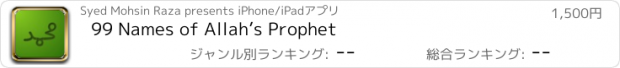 おすすめアプリ 99 Names of Allah’s Prophet