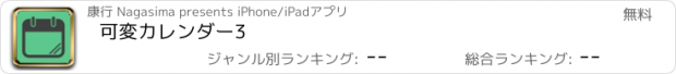 おすすめアプリ 可変カレンダー3