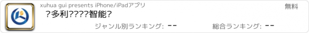 おすすめアプリ 卡多利亚动态码智能锁