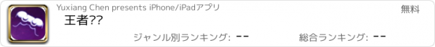 おすすめアプリ 王者约战