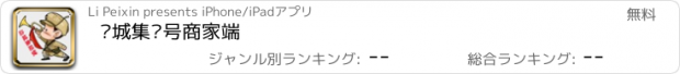 おすすめアプリ 边城集结号商家端