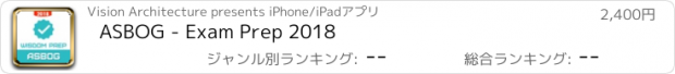 おすすめアプリ ASBOG - Exam Prep 2018