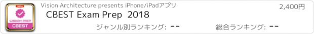 おすすめアプリ CBEST Exam Prep  2018