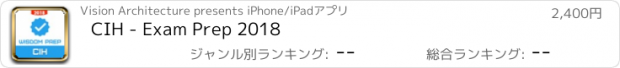 おすすめアプリ CIH - Exam Prep 2018